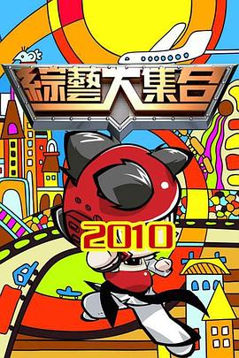 怪兽2012
