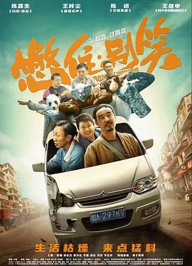 无辜者2016