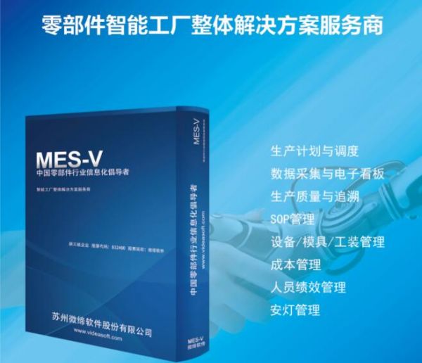 MES如何破解汽車零部件制造困局并引領(lǐng)未來方向